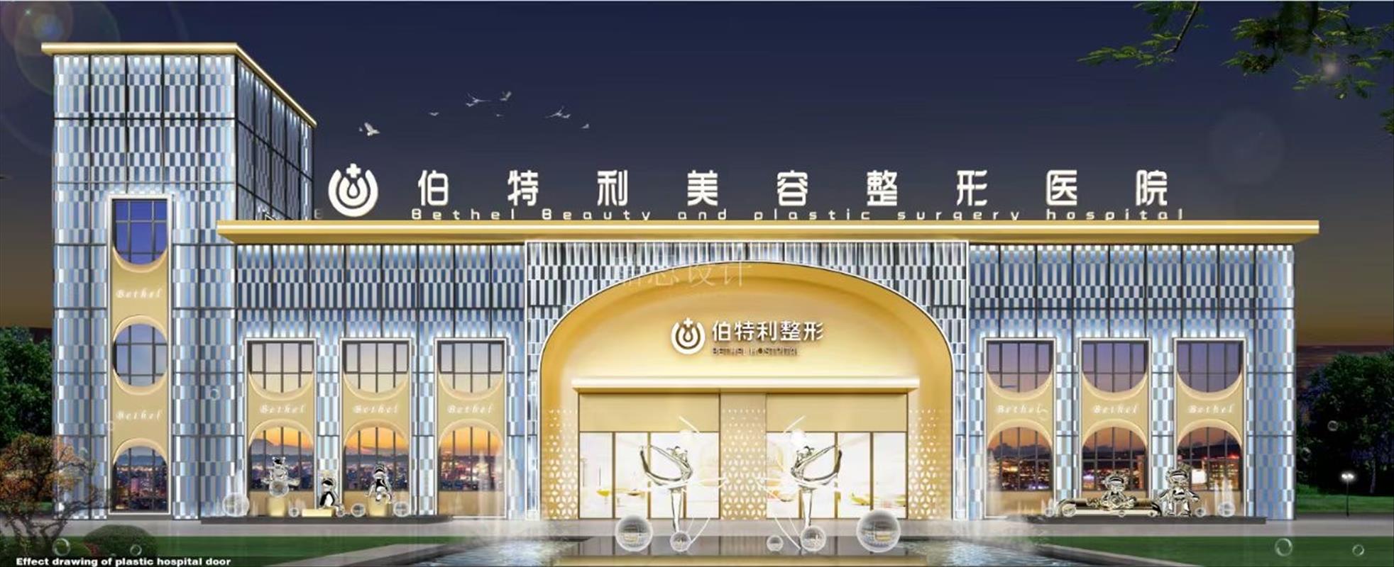 長春伯特利美容整形醫院設計