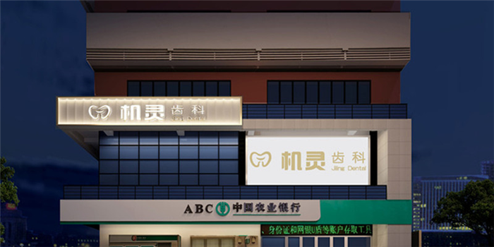 深圳齒科診所裝修設計 現代風格
